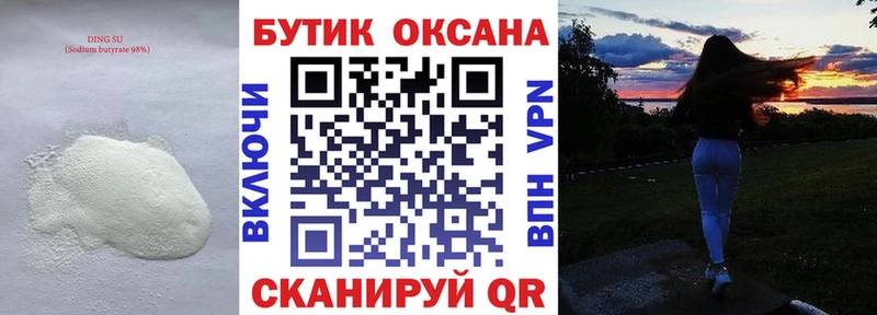 Купить где  Кораблино  Бутират бутандиол 